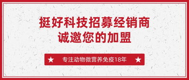 攜手共贏 全網(wǎng)招募合作伙伴，讓每一位經(jīng)銷(xiāo)商因代理挺好產(chǎn)品而自豪