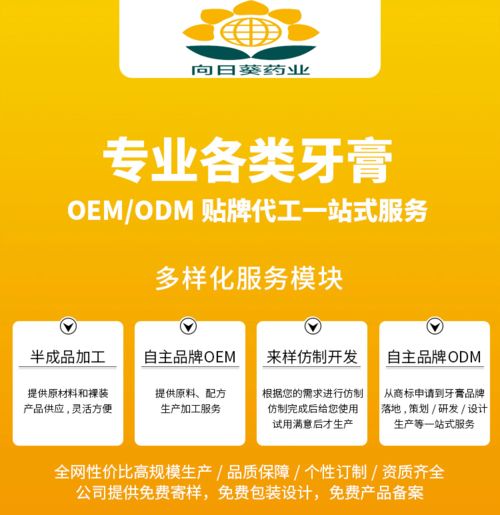 專(zhuān)業(yè)牙膏定制選南京向日葵藥業(yè)，品牌工廠品質(zhì)保障