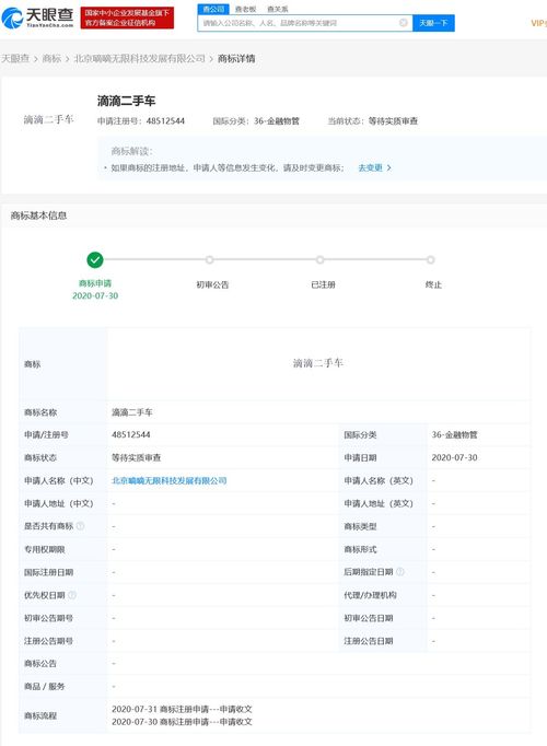 滴滴關(guān)聯(lián)公司布局二手車市場(chǎng)，申請(qǐng)“滴滴二手車”商標(biāo)加速計(jì)算機(jī)軟件研發(fā)