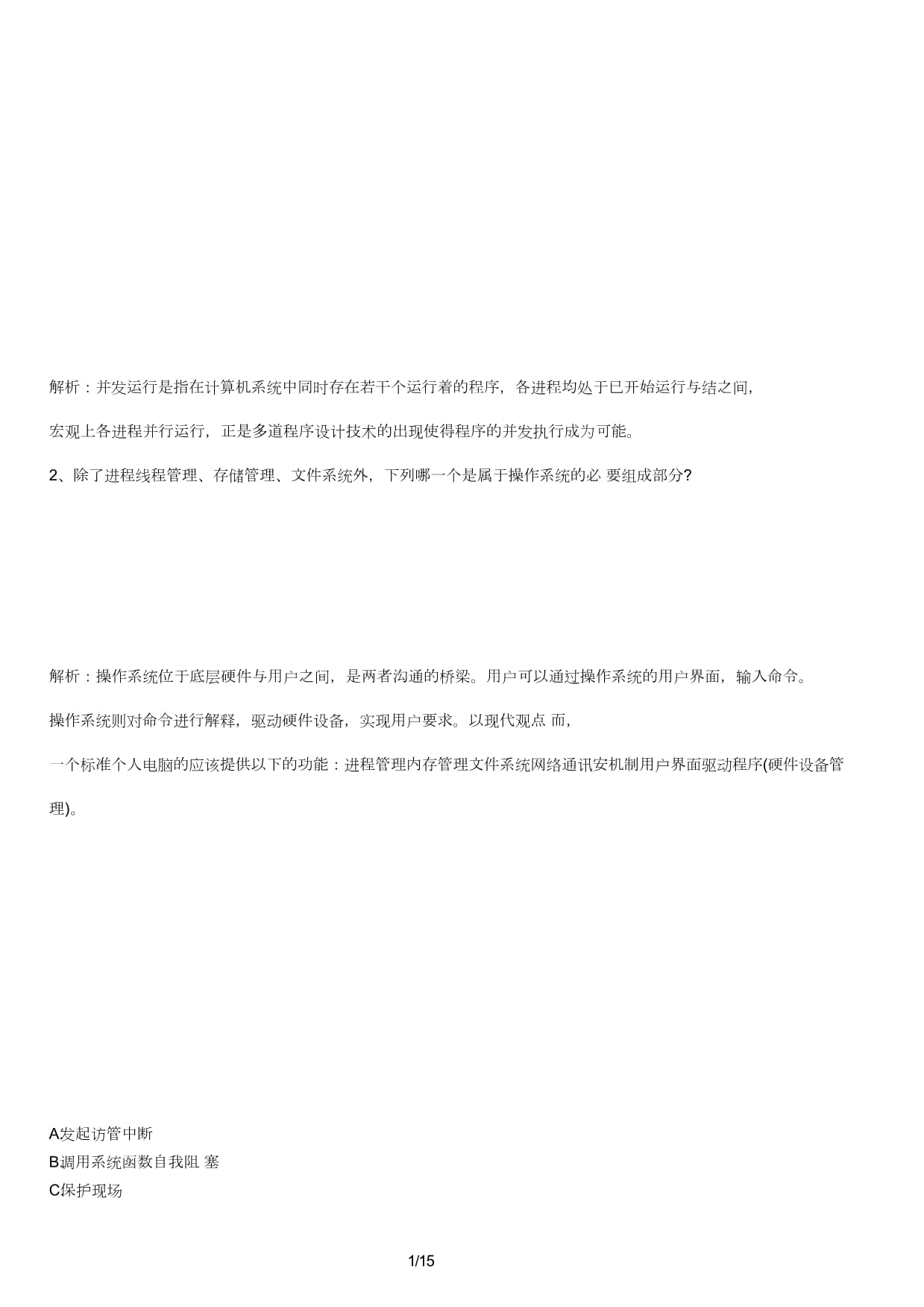 計(jì)算機(jī)四級網(wǎng)絡(luò)工程師模擬試題解析與核心知識(shí)點(diǎn)梳理